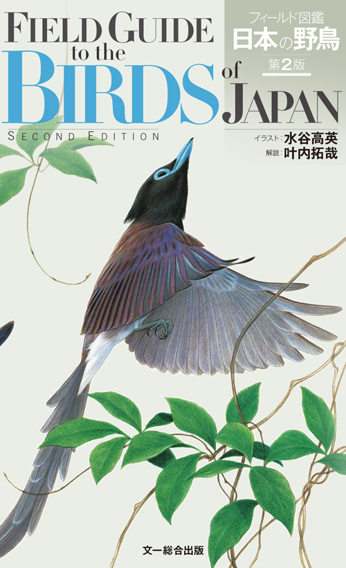 BIRDER
