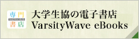 大学生協電子書店