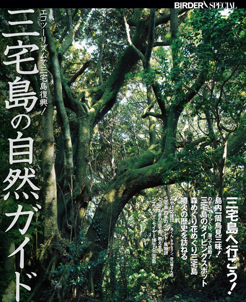 三宅島の自然ガイド
