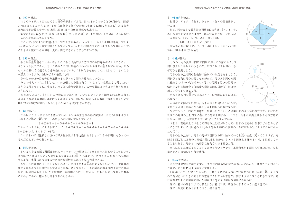 スピードアップ算数〈基礎〉
