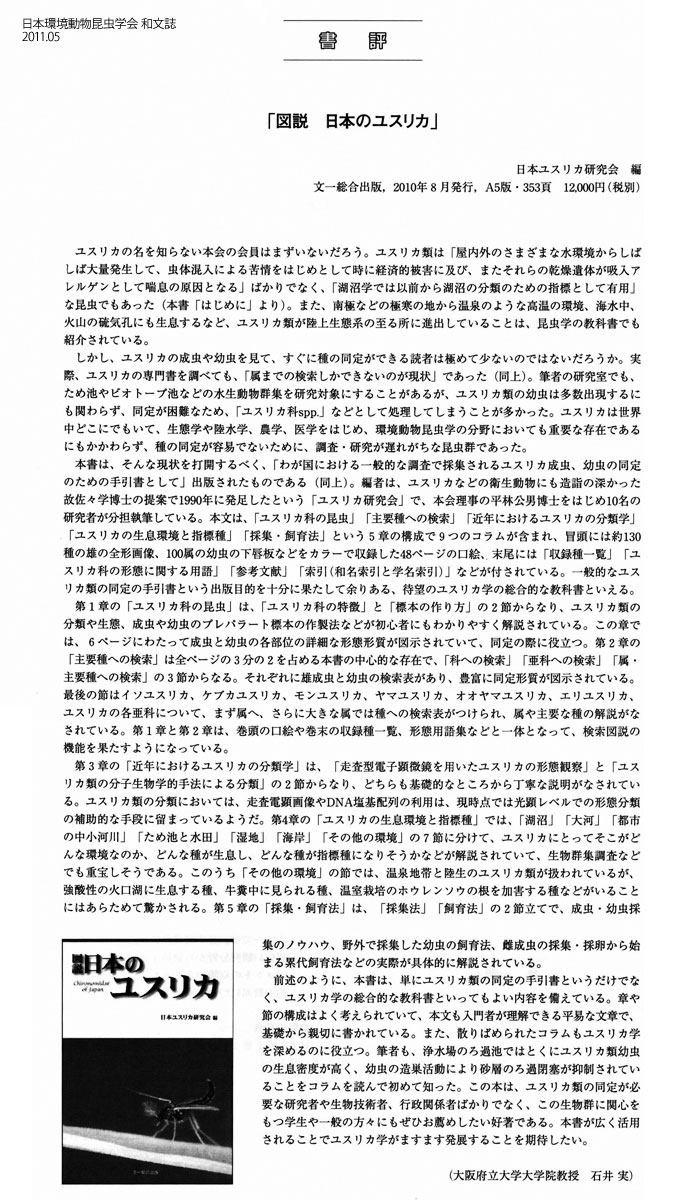 図説 日本のユスリカ