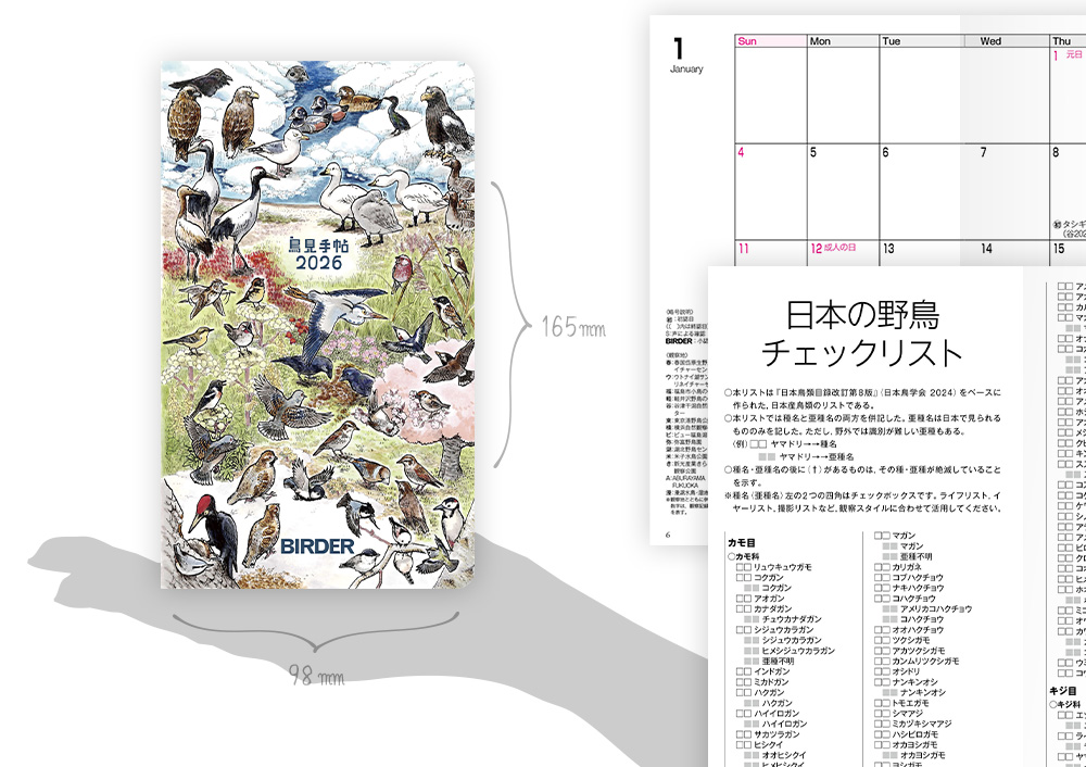 2026-01_鳥見手帖.jpg