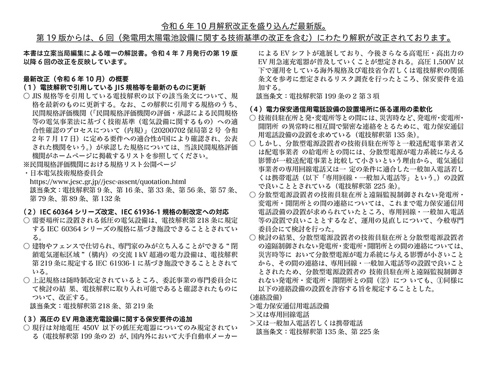 絵とき 電気設備技術基準・解釈早わかり 2025年版 | 電気設備
