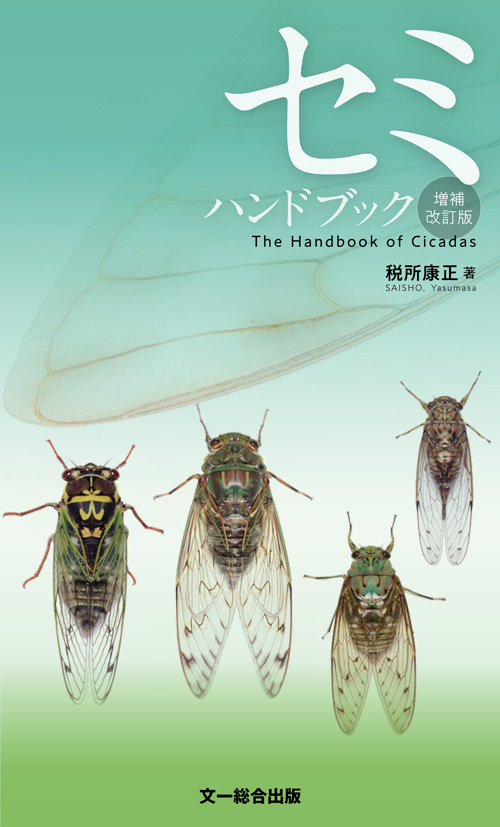 セミハンドブック