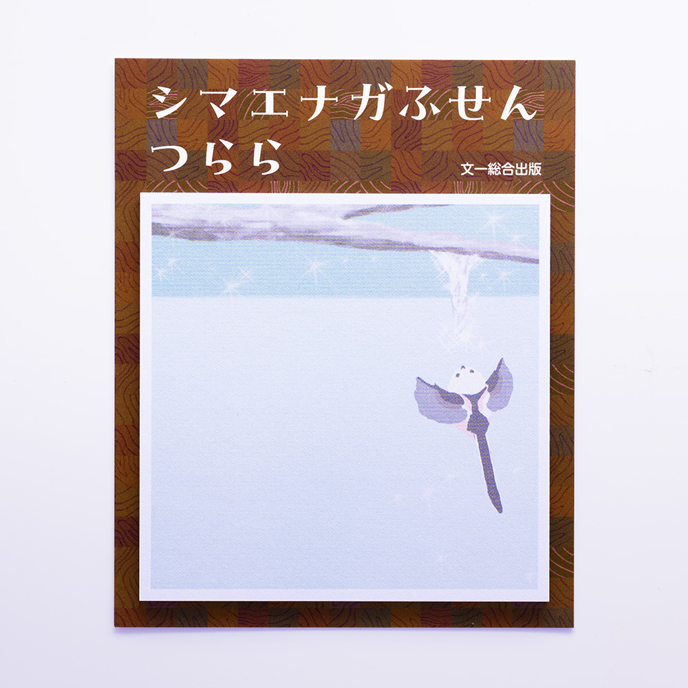 シマエナガふせん（2エナガだんご）